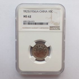 NGC-MS62民国25年10分镍币A版
