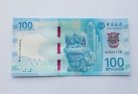 全新首发冠澳门中国银行100圆纸币无4D
