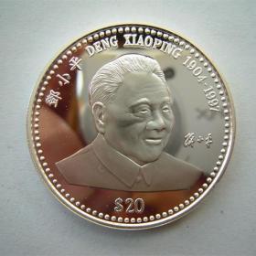 利比里亚1997年邓公20元大银币