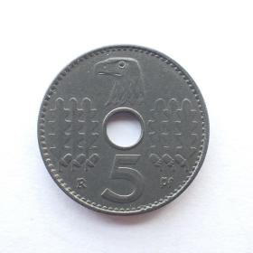 未流通的德国二战时期名誉品5芬尼军币