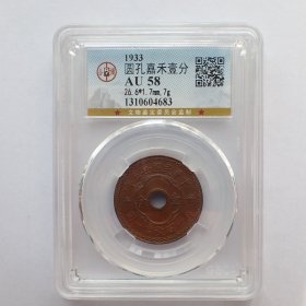 GBCA-AU58民国二十二年天津铸壹分铜币