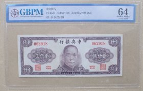 GBPM64中央银行法币壹仟圆(062918)