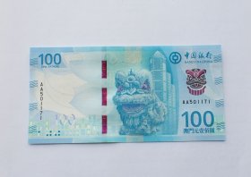 全新首发冠澳门中国银行100圆纸币无4G