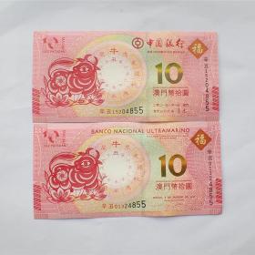 全新澳门牛年10元纪念钞中国银行和大西洋银行一对尾四同号