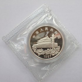 1997年香港回归纪念1盎司大银币