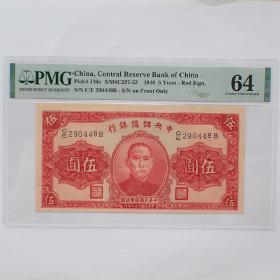 PMG64中央储备银行伍圆纸币（C/E290448B）