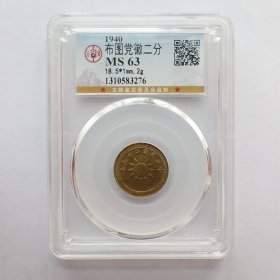 GBCA-MS63民国29年布图二分铜币