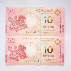 全新澳门2014年马年纪念钞中国银行和大西洋银币一对