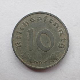 德国二战时期流通货币之10芬尼锌币