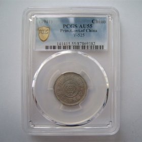 PCGS-AU55伪联合准备银行壹角铝币1