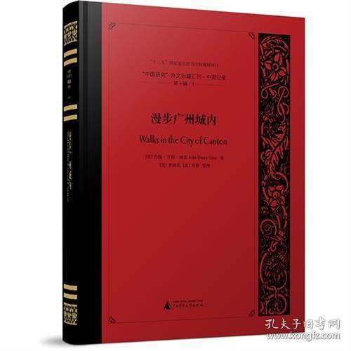 中国研究外文旧籍汇刊（中国记录 第10辑 英文版 套装共10册）