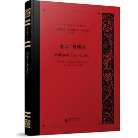 中国研究外文旧籍汇刊（中国记录 第10辑 英文版 套装共10册）