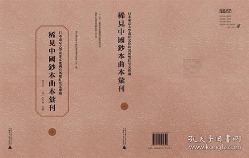 日本东京大学东洋文化研究所双红堂文库藏稀见中国钞本曲本汇刊(共32册)(精)/海外藏珍稀中国戏曲俗曲文献汇刊