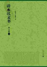 清水江文书·第二辑（影印本，全10册）