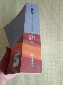 仲裁法：从1996年英国仲裁法到国际商务仲裁