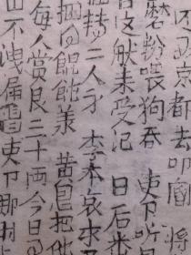 明代白棉纸刻本著名弹词《双金锭》卷3-4,原购自苏州古籍书店