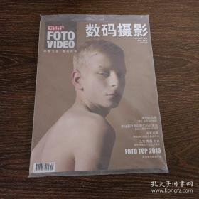 数码摄影（2016年1月号）