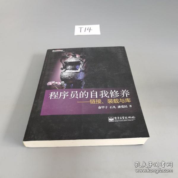 程序员的自我修养：链接、装载与库