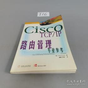 Cisco TCP/IP路由管理专业参考