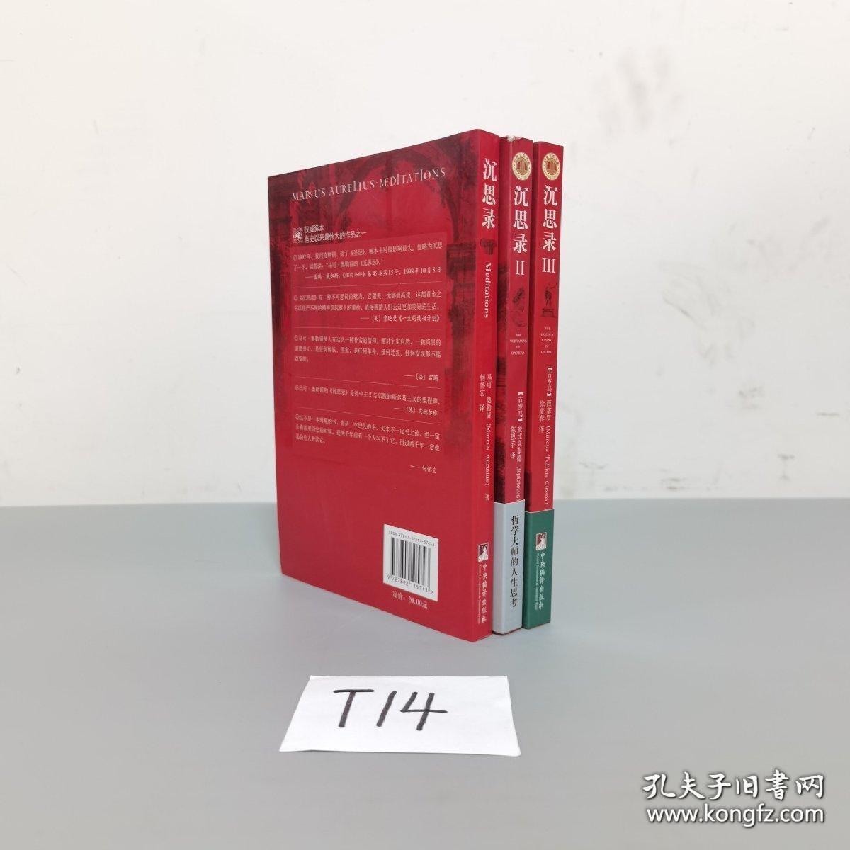 沉思录(1-3)全三册