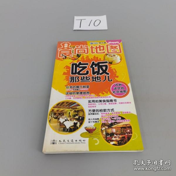 北京食尚地图：吃饭那些地儿