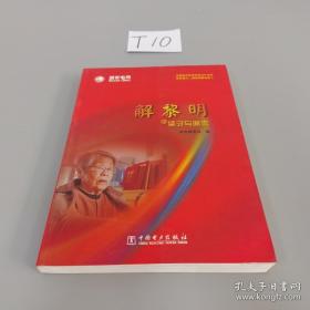 解黎明的坚守与追求