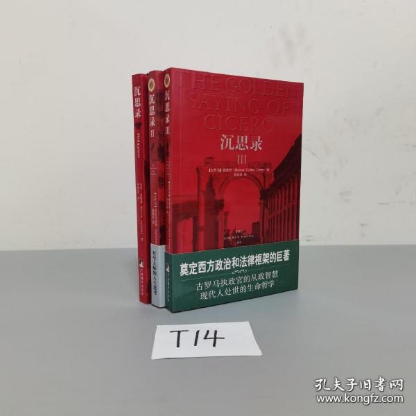 沉思录(1-3)全三册