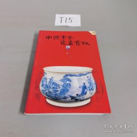 中国青花瓷画赏玩