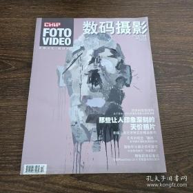 数码摄影（2016年10月号）