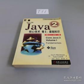 Java2核心技术<卷Ⅰ>基础知识(第6版)