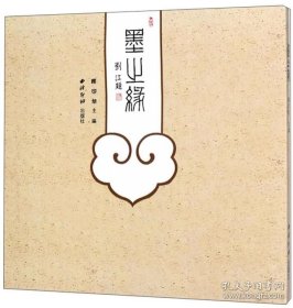 墨之缘