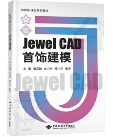 Jewel CAD首饰建模