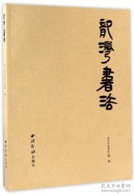 龙湾书法