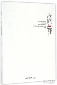 线象：陈文明楹联艺术