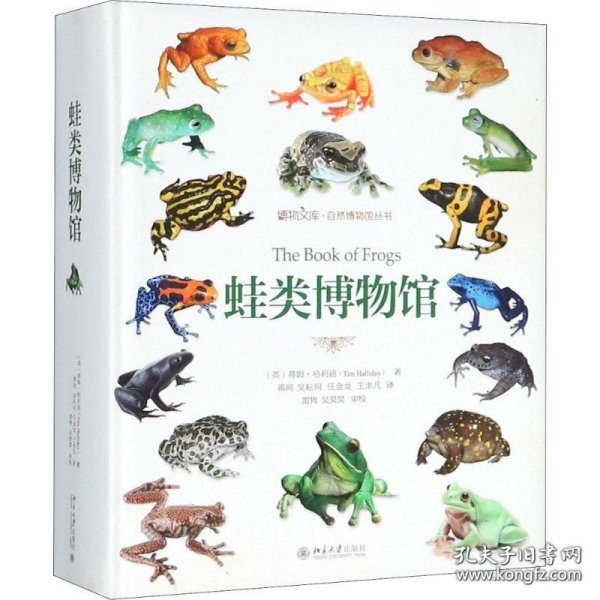 蛙类博物馆