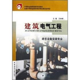 [新品促銷]建筑電氣工程（建筑設(shè)備安裝專*）
