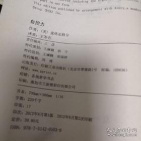 《自控力：斯坦福大学最受欢迎心理学课程》16开