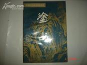 《涂山》（中国的历史文化名山）1996年10月 印数2000