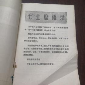 《中西医结合资料选编（1-3期合订）》蚌埠市卫生局 1975年 16开