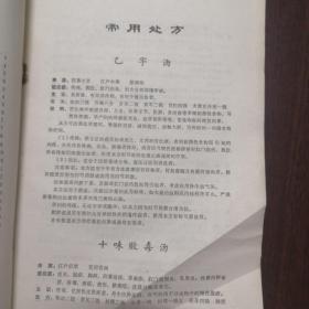 《中西医结合资料选编（1-3期合订）》蚌埠市卫生局 1975年 16开