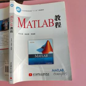 MATLAB教程