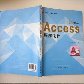 Access程序设计 9787564919290