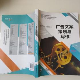 广告文案策划与写作（双色版）