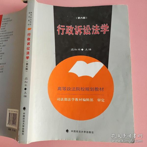 高等政法院校规划教材：公司法学（第3版）（笔记较多） 9787562041153