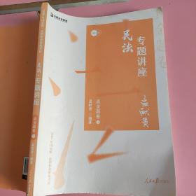 众合真金题 孟献贵民法 2020众合专题讲座 孟献贵民法真金题卷 司法考试2020年国家法律职业资格考试讲义 教材司考 另售徐光华 戴鹏 左宁