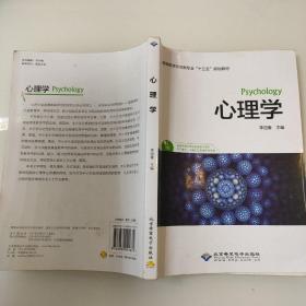 心理学 9787830021672