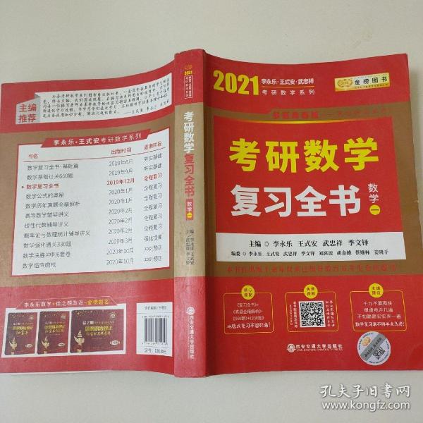 2023李永乐考研数学系列数学复习全书 提高篇+强化通关330题+历年真题全精解析·提高篇（数学一）