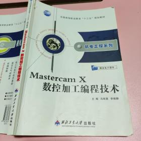 Mastercam X数控加工编程技术