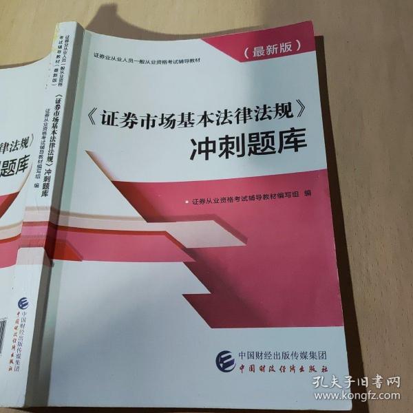 2019年证券业从业人员一般从业资格考试辅导：证券市场基本法律法规冲刺题库