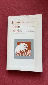 Japanese poetic diaries